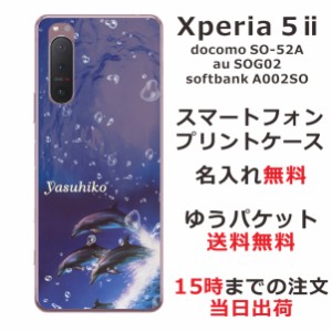Xperia 5 2 ケース エクスペリア5 2カバー SOG02 SO-52A らふら 名入れ ドルフィンジャンプ