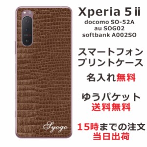 Xperia 5 2 ケース エクスペリア5 2カバー SOG02 SO-52A らふら 名入れ クロコダイル