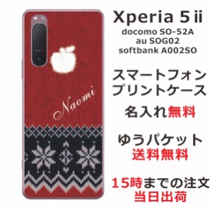 Xperia 5 2 ケース エクスペリア5 2カバー SOG02 SO-52A らふら 名入れ 手編みのセーター