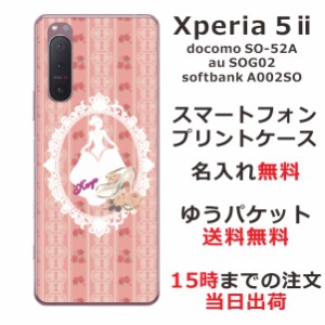 Xperia 5 2 ケース エクスペリア5 2カバー SOG02 SO-52A らふら 名入れ シンデレラとガラスの靴ピンク