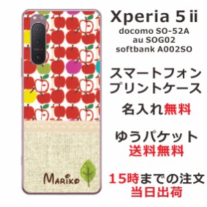 Xperia 5 2 ケース エクスペリア5 2カバー SOG02 SO-52A らふら 名入れ 北欧デザイン りんご