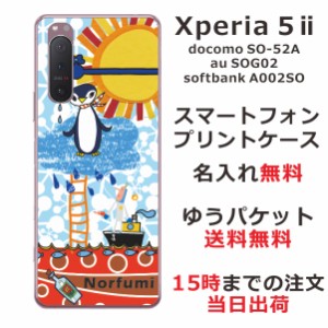 Xperia 5 2 ケース エクスペリア5 2カバー SOG02 SO-52A らふら 名入れ ペンギン天国