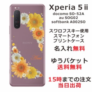 Xperia 5 2 ケース エクスペリア5 2カバー SOG02 SO-52A スワロフスキー らふら 名入れ 押し花風 イエローオレンジ