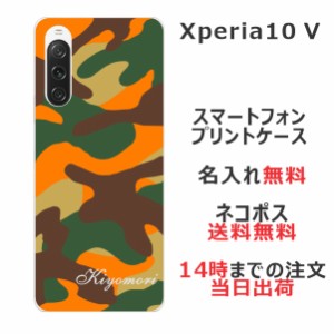 Xperia 10 V SO-52D SOG11 ケース エクスペリア10 V カバー らふら 名入れ 迷彩
