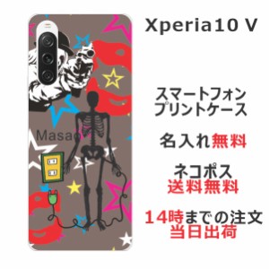 Xperia 10 V SO-52D SOG11 ケース エクスペリア10 V カバー らふら 名入れ 狙われたドクロ