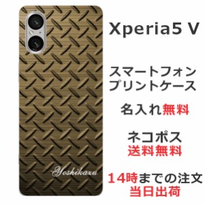 Xperia 5 V SO-41B SOG12 ケース エクスペリア5 V カバー らふら 名入れ メタルゴールド