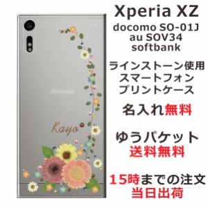エクスペリアXZ ケース Xperia XZ SOV34 SO-01J 送料無料 ハードケース スワロケース 名入れ 押し花風 パステル アイビー