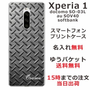 Xperia1 ケース エクスペリア1 カバー SOV40 SO-03L 802so らふら 名入れ メタルブラック