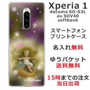 Xperia1 ケース エクスペリア１ カバー SOV40 SO-03L 802so らふら 名入れ かわいい 赤ちゃん