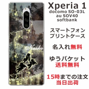 Xperia1 ケース エクスペリア１ カバー SOV40 SO-03L 802so らふら 名入れ かわいい エンジェル