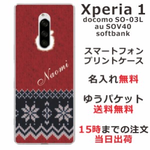 Xperia1 ケース エクスペリア１ カバー SOV40 SO-03L 802so らふら 名入れ かわいい 手編みのセーター