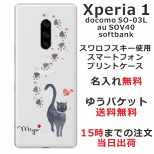 Xperia1 ケース エクスペリア１ カバー SOV40 SO-03L 802so らふら スワロフスキー 名入れ 黒猫