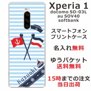 Xperia1 ケース エクスペリア１ カバー SOV40 SO-03L 802so らふら 名入れ かわいい マリンブルー