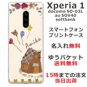 Xperia1 ケース エクスペリア１ カバー SOV40 SO-03L 802so らふら 名入れ かわいい コットンハウス