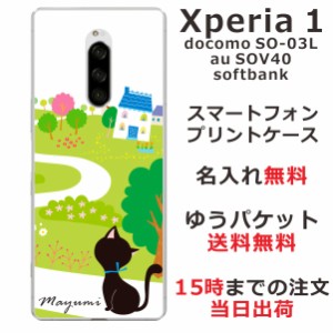 Xperia1 ケース エクスペリア１ カバー SOV40 SO-03L 802so らふら 名入れ かわいい 黒猫のお散歩