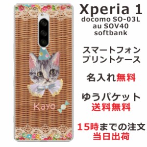 Xperia1 ケース エクスペリア１ カバー SOV40 SO-03L 802so らふら 名入れ かわいい 籐猫白