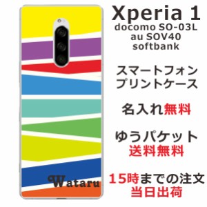 Xperia1 ケース エクスペリア１ カバー SOV40 SO-03L 802so らふら 名入れ かわいい パステル ライン