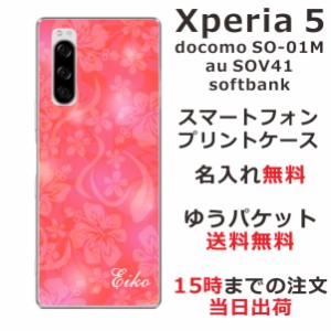 Xperia5 ケース エクスペリア5 カバー SOV41 SO-01M softbank らふら 名入れ ハイビスカスピンク