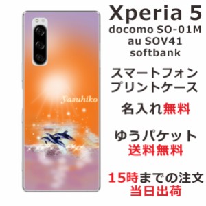Xperia5 ケース エクスペリア5 カバー SOV41 SO-01M softbank らふら 名入れ ドルフィンサンセット