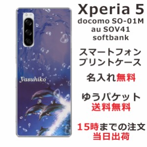 Xperia5 ケース エクスペリア5 カバー SOV41 SO-01M softbank らふら 名入れ ドルフィンジャンプ