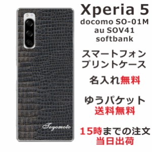 Xperia5 ケース エクスペリア5 カバー SOV41 SO-01M softbank らふら 名入れ クロコダイル