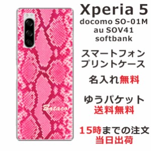 Xperia5 ケース エクスペリア5 カバー SOV41 SO-01M softbank らふら 名入れ へび柄ピンク