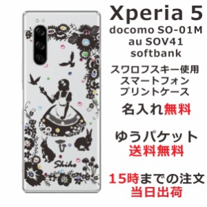 Xperia5 ケース エクスペリア5 カバー SOV41 SO-01M softbank スワロフスキー らふら 名入れ 白雪姫