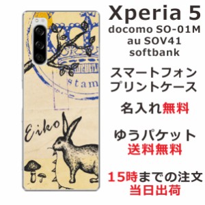 Xperia5 ケース エクスペリア5 カバー SOV41 SO-01M softbank らふら 名入れ アンティークうさぎ