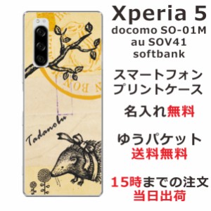 Xperia5 ケース エクスペリア5 カバー SOV41 SO-01M softbank らふら 名入れ アンティークはりねずみ