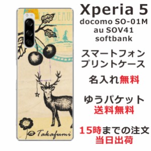 Xperia5 ケース エクスペリア5 カバー SOV41 SO-01M softbank らふら 名入れ アンティークバンビ