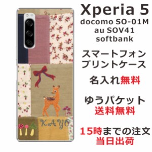 Xperia5 ケース エクスペリア5 カバー SOV41 SO-01M softbank らふら 名入れ パッチワークバンビ