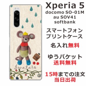 Xperia5 ケース エクスペリア5 カバー SOV41 SO-01M softbank らふら 名入れ 雨降りベア
