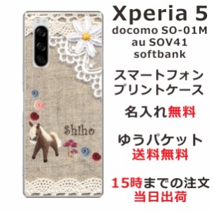 Xperia5 ケース エクスペリア5 カバー SOV41 SO-01M softbank らふら 名入れ コットンレース風プリントポニー