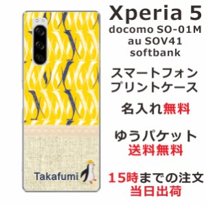 Xperia5 ケース エクスペリア5 カバー SOV41 SO-01M softbank らふら 名入れ 北欧デザイン ペンギン