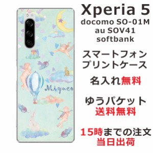 Xperia5 ケース エクスペリア5 カバー SOV41 SO-01M softbank らふら 名入れ エンジェルバルーン