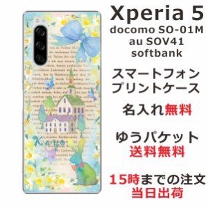 Xperia5 ケース エクスペリア5 カバー SOV41 SO-01M softbank らふら 名入れ ラビットハウスブック