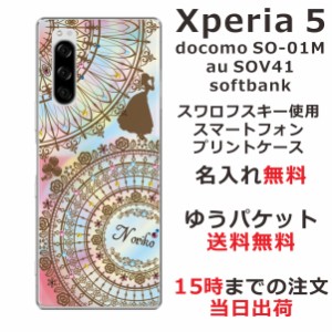 Xperia5 ケース エクスペリア5 カバー SOV41 SO-01M softbank スワロフスキー らふら 名入れ ステンドグラス調 白雪姫