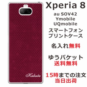 Xperia8 ケース エクスペリア8 カバー らふら 名入れ カーボンレッド