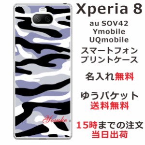 Xperia8 ケース エクスペリア8 カバー らふら 名入れ 迷彩