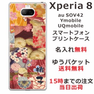 Xperia8 ケース エクスペリア8 カバー らふら 名入れ 和柄プリント 着物パッチワークピンク