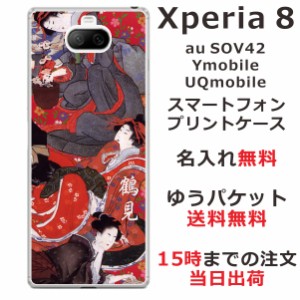 Xperia8 ケース エクスペリア8 カバー らふら 名入れ 和柄プリント 花魁