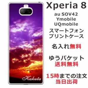 Xperia8 ケース エクスペリア8 カバー らふら 名入れ スカイ-3