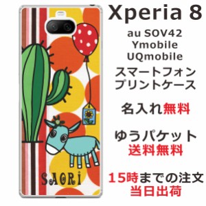 Xperia8 ケース エクスペリア8 カバー らふら 名入れ ロバとサボテン