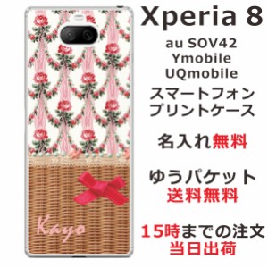 Xperia8 ケース エクスペリア8 カバー らふら 名入れ ピンクバラリボン