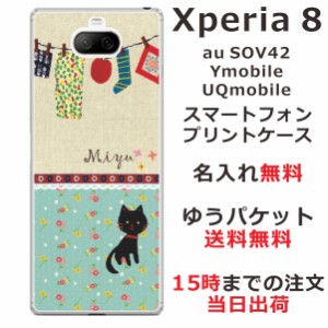 Xperia8 ケース エクスペリア8 カバー らふら 名入れ 黒猫と洗濯物