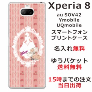 Xperia8 ケース エクスペリア8 カバー らふら 名入れ シンデレラとガラスの靴ピンク
