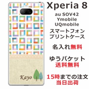 Xperia8 ケース エクスペリア8 カバー らふら 名入れ 北欧デザイン ブロック