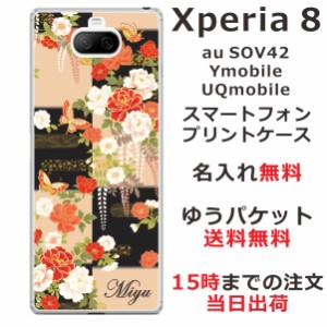 Xperia8 ケース エクスペリア8 カバー らふら 名入れ 和柄 牡丹