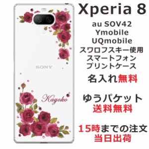 Xperia8 ケース エクスペリア8 カバー スワロフスキー らふら 名入れ 押し花風 ダークピンクローズ