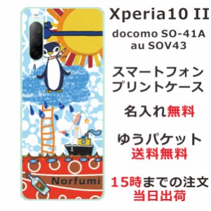 Xperia 10 II ケース エクスペリア テン マークツー カバー SOV43 SO-41A らふら 名入れ ペンギン天国